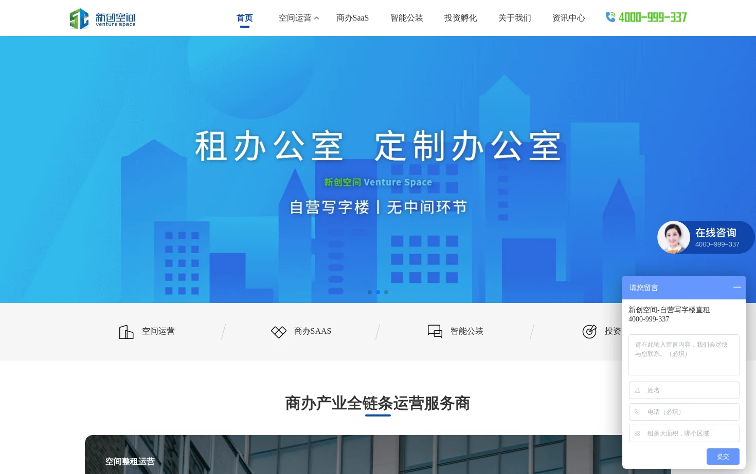 新创空间 页面快照